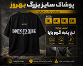 تیشرت سایز بزرگ مردانه پشت چاپ مشکی | 3XL تا 5XL
