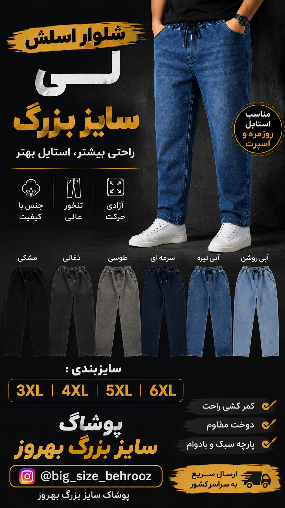شلوار لی سایز بزرگ کمر کش دمپا ساده(اسلش)