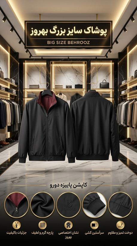 کاپشن دورو سایز برزگ مردانه